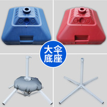 Outdoor parasol Large commercial stall umbrella Garden umbrella Sun umbrella base Advertising umbrella base Plastic bucket umbrella base