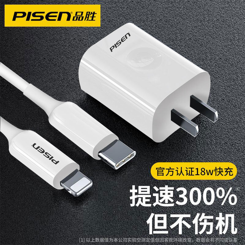 Pinsheng is suitable for Apple 20w data cable PD fast charge iPhone13ProMax mobile phone charging cable 128P flash charge typec to lightningusb-c certified XS set XR