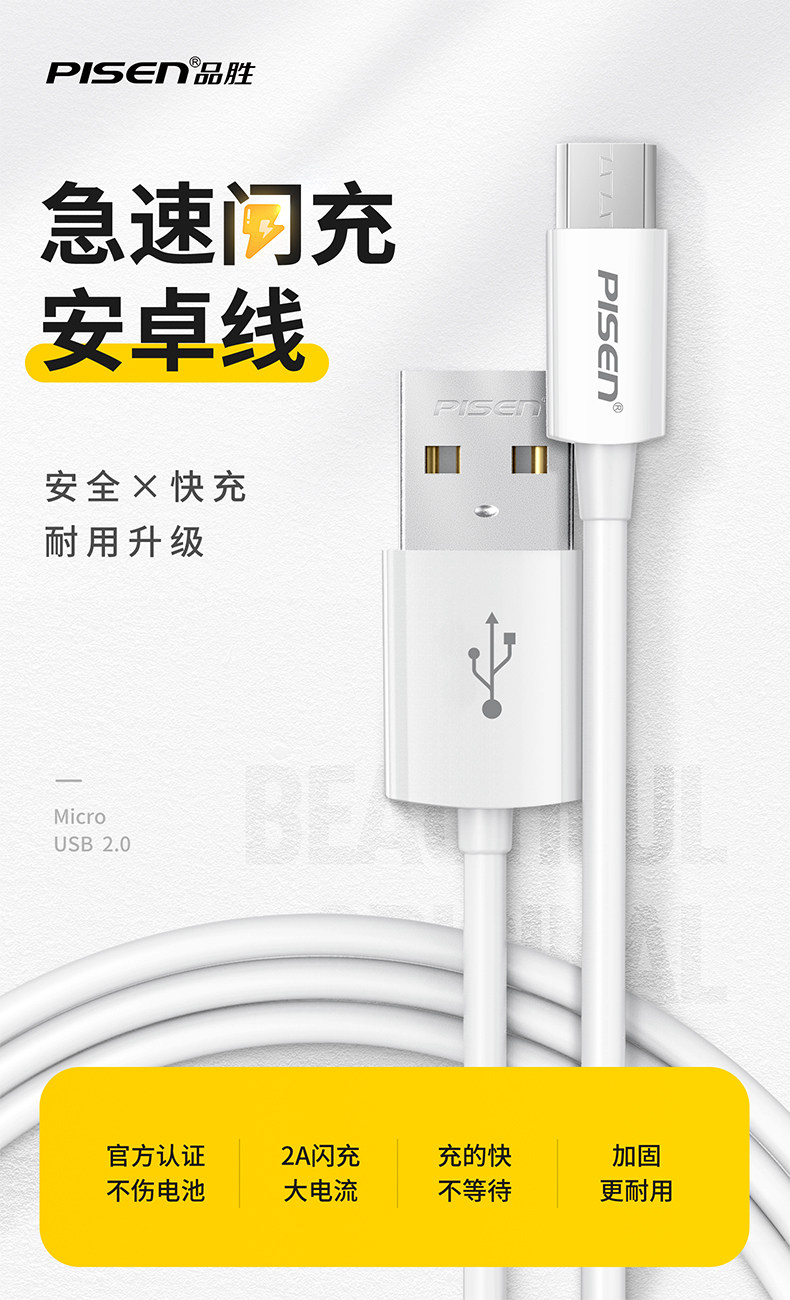 PISEN 品胜 安卓数据线 黑色 0.8米 图5