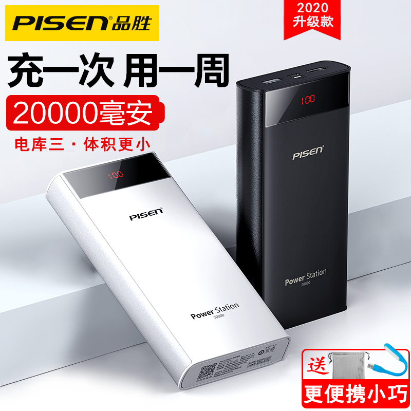 Pint winning 20000 mAh mobile filled pd portable large capacity applicable Xiaomi oppo Huawei vivo apple 11 mobile phone electric garage Trilateral flagship store network through action power supply