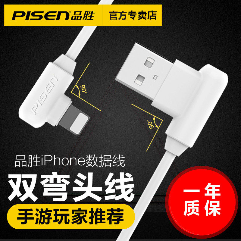 Pin-sheng data line iPhone 6 Apple mobile phone 8 double curves official 7plus game dedicated chicken king charger line flat charging line fast charger tour conveniently lengthened 1 meter line