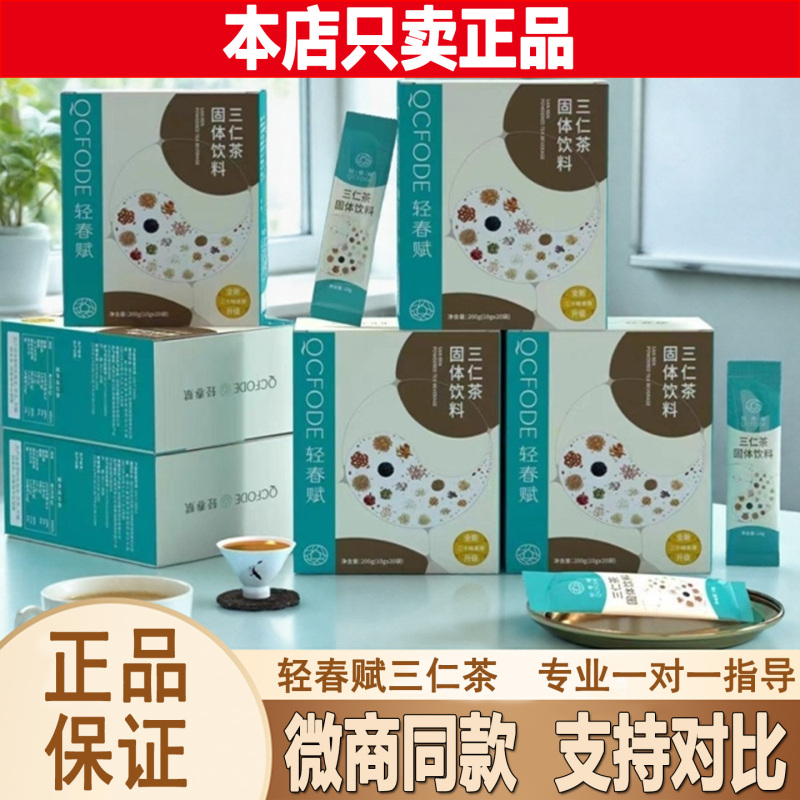 Qingchun Fu Changqing Sanren Tea Solid Beverage Newly Upgraded Twenty-Four Flavors Herbal Sanren Tea Official Authentic Product
