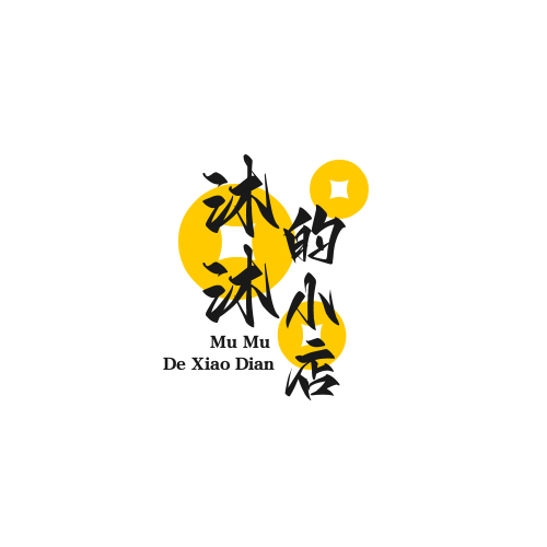 沐辰辰的小店
