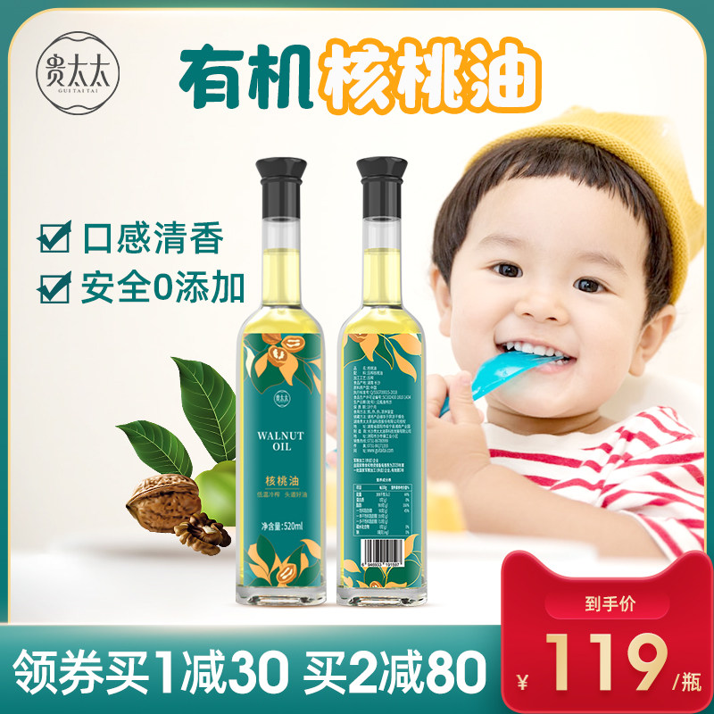 Mrs Guifei walnut oil Infant food oil vial 520ml Children's baby special food can be added