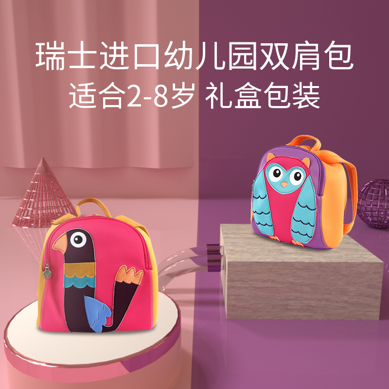 Swiss Oops Nursery School Bag 3-8 Year Old Children Girl Girl Baby Cute Boy Double Shoulder Little Bag Tide Backpack