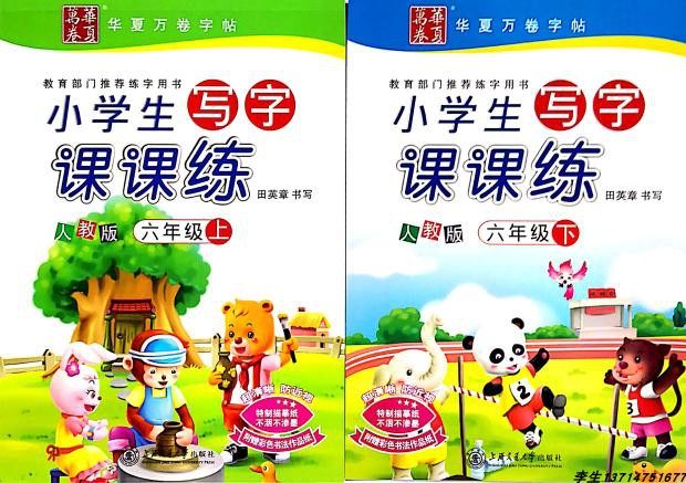 Primary school students writing courtclass Writing for class R People teach the 6th grade 6 grade Book down Book 2 This suit