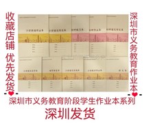 Shenzhen Nine-year Compulsory Primary School Junior High School New Edition Tianzi Pinyin Book Writing Book Writing Book Mathematics Book English Book