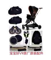 Baby good V9 accessories front wheel rear wheel front awning safety belt pedal shoulder pad cotton crotch pad cotton roof joint