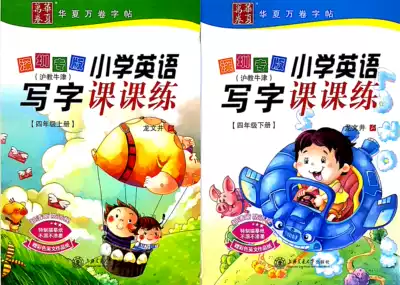 Primary school English writing class practice copybook 4th grade first Volume Second Volume 2 book Oxford edition Shenzhen Special Edition