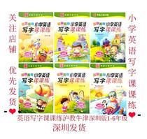 Primary school English writing class Practice posts Lu teaching Oxford Book 1 2 3 4 5 6th grade book Shenzhen version