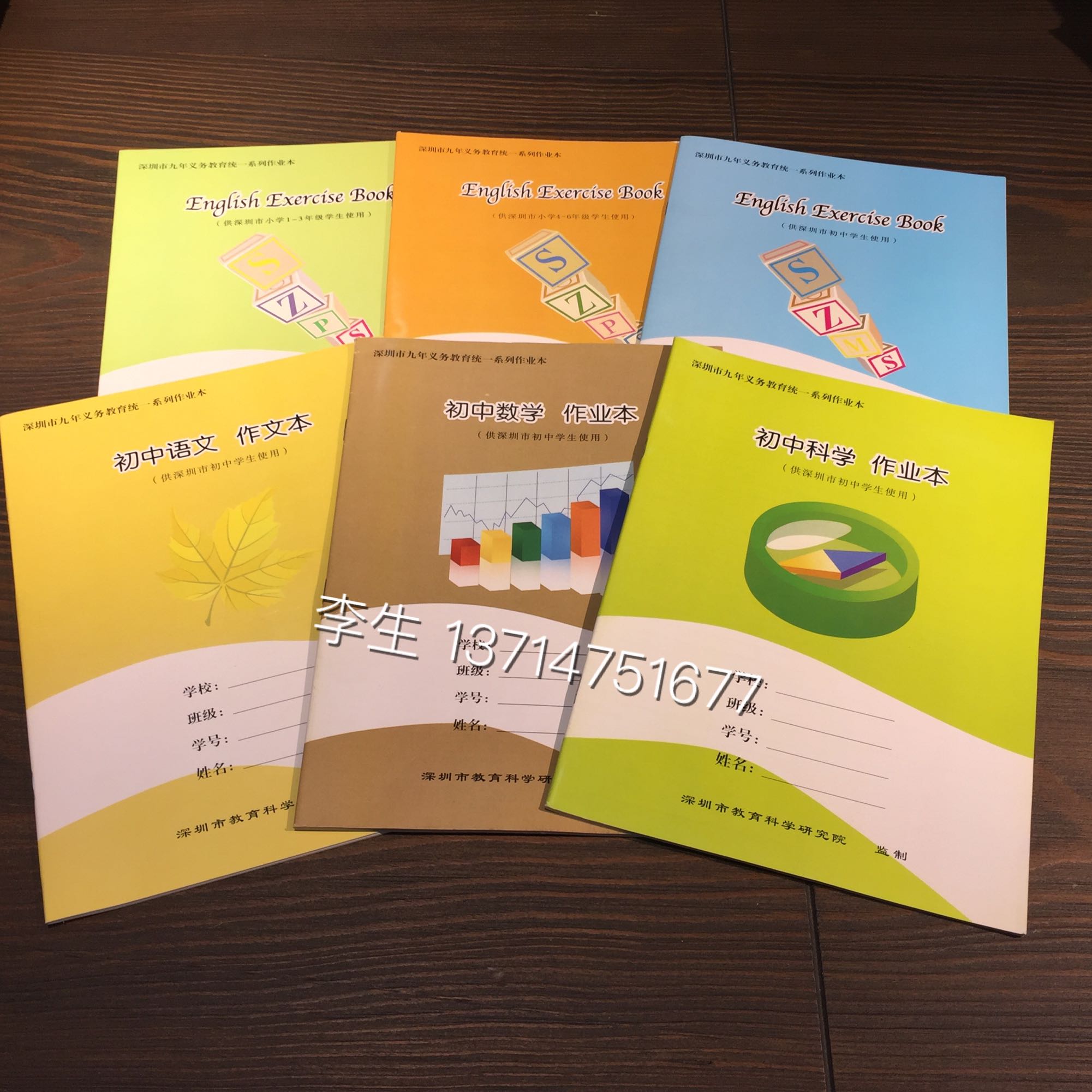 Shenzhen Nine-year Compulsory Uniform Homework Ben Elementary School Junior High School English Ben Mathematical Science Historical Society Homework