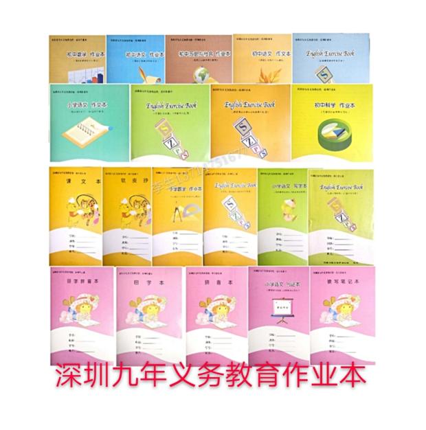 Shenzhen nine-year compulsory unified elementary school junior high school homework Honda word pinyin math book soft leather copy