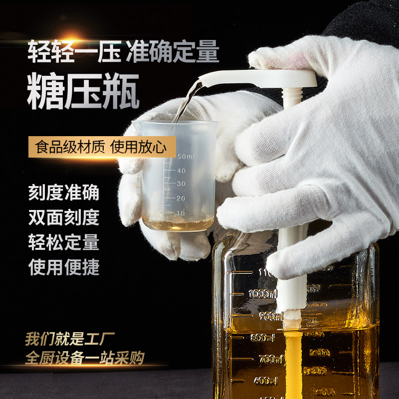 Sugar Pressure Bottle Fructose Bottle Hand Press Style Syrup Glass Plastic Squeeze Bottle Dosing for Bottle Milk Tea Shop Exclusive