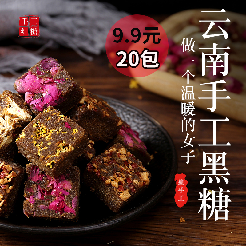 Yunnan handmade old brown sugar ginger tea conditioning small package Physiological period nourishment Brown sugar ginger jujube tea block Qi and blood palace cold