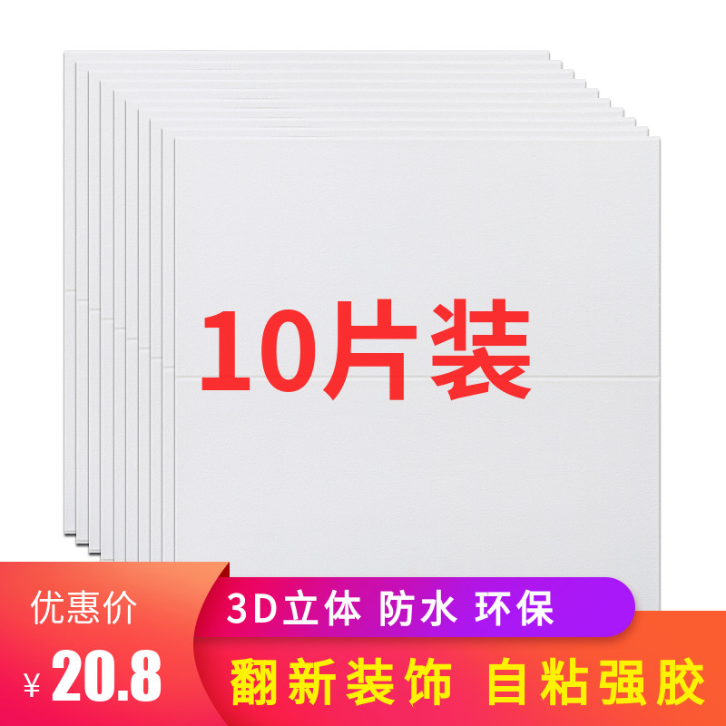 Self-adhesive ceiling wall stickers 3D stereo wall stickers background wall decoration stickers bedroom living room wallpaper waterproof thickening