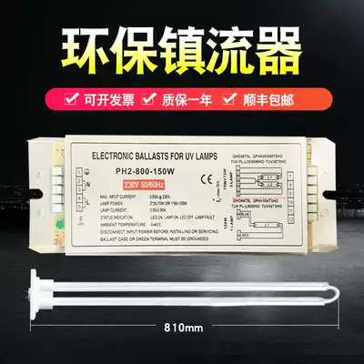 UV photooxygen lamp ballast 150W industrial environmental protection equipment electronic explosion-proof one-drag two ozone photolysis rectifier