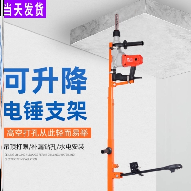 Lifting electric hammer drill bracket Sub-telescopic fixing bracket ceiling suspended ceiling drilling telescopic rod shock drilling hole slapped eye deity