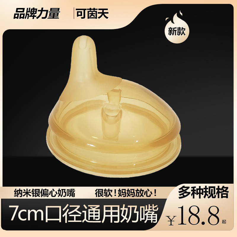 7CM Eccentric Pacifier Nanosilver Baby Weaning Big Wide Mouth Milk Bottle Universal Super Soft Emulation Breast Milk Real anti-swelling
