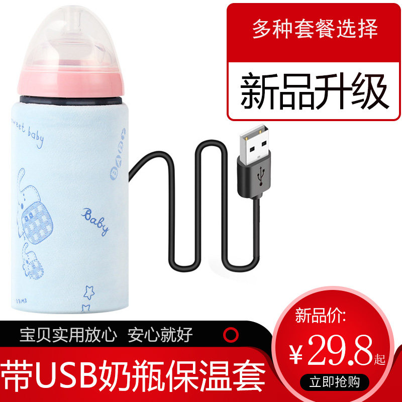 USB baby baby bottle thermos bottle cooler Winter constant temperature heating warm Portable universal baby bottle thermos bag