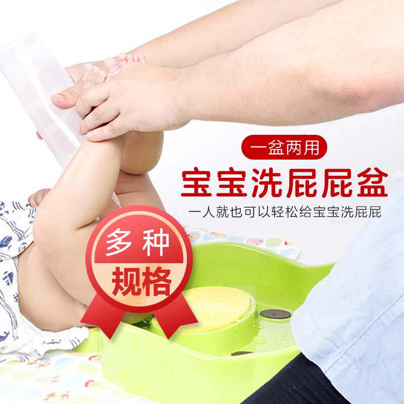 Baby male and female baby fart washing pp artifact baby washing poo private parts butt basin shampoo dual-use cleaning basin
