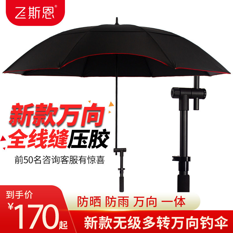Fishing umbrella rainproof ultra-light thickened original universal sunscreen sunshade rainproof folding new crutches fishing big fishing umbrella