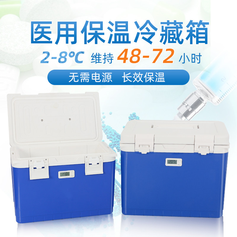 Medical refrigerator medicine incubator 2-8 degrees small vaccine blood cold chain reagent storage and transportation refrigerator