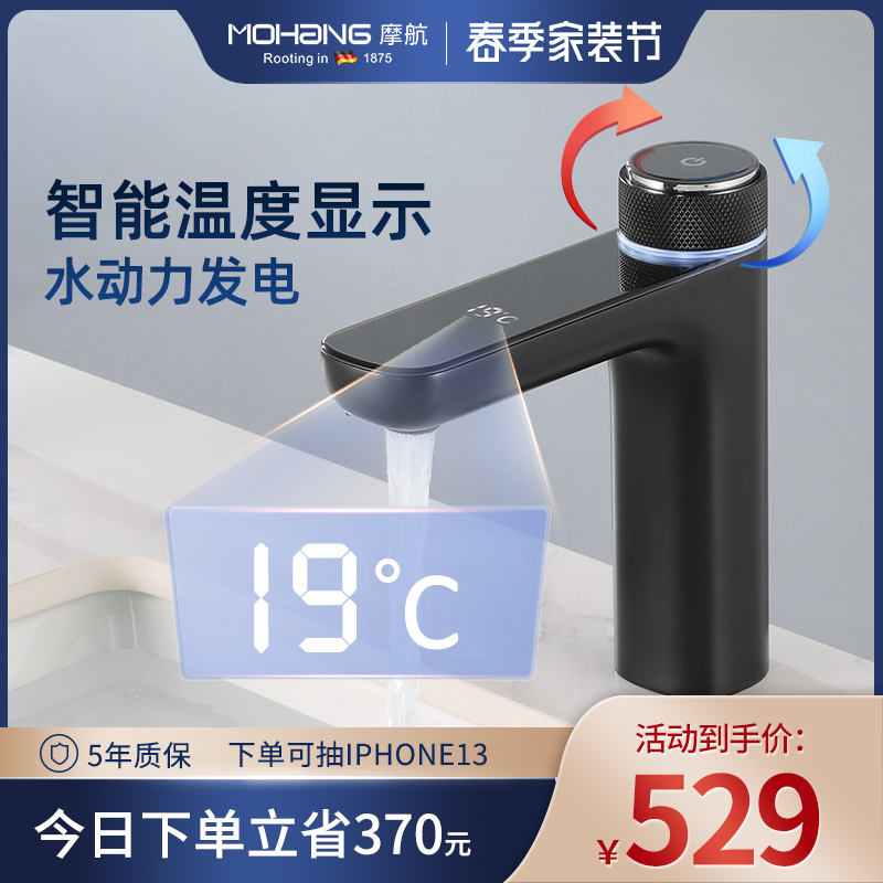 German Mohang smart tap water temperature number of black hot and cold household full copper face pelvic floor washstand down basin