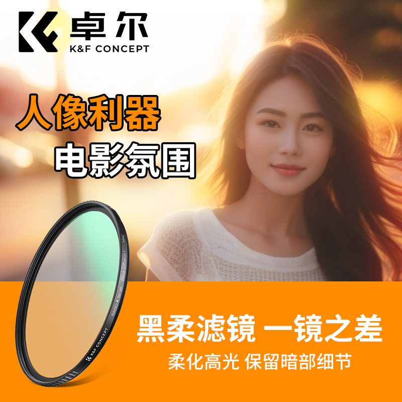 KFCONCEPT Zhuoer ブラックソフトフィルター ソフトライトミラー ブラック ソフトフォーカスミラー 46 49 52 58 67 72 77 82mm Canon Nikon Sony Fuji カメラマイクロ SLR ポートレート ヘイジーミラーに適合