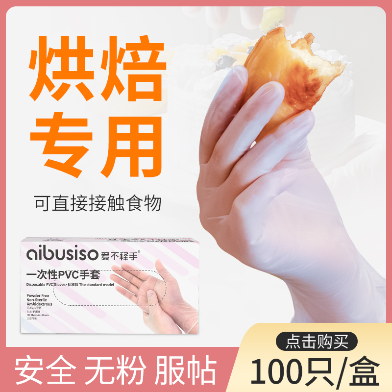 Baking Gloves Special Disposable Pvc Non Stick Hand Knead Face Food Grade Silicone Anti-Stick Catering Bread Lengthening Women