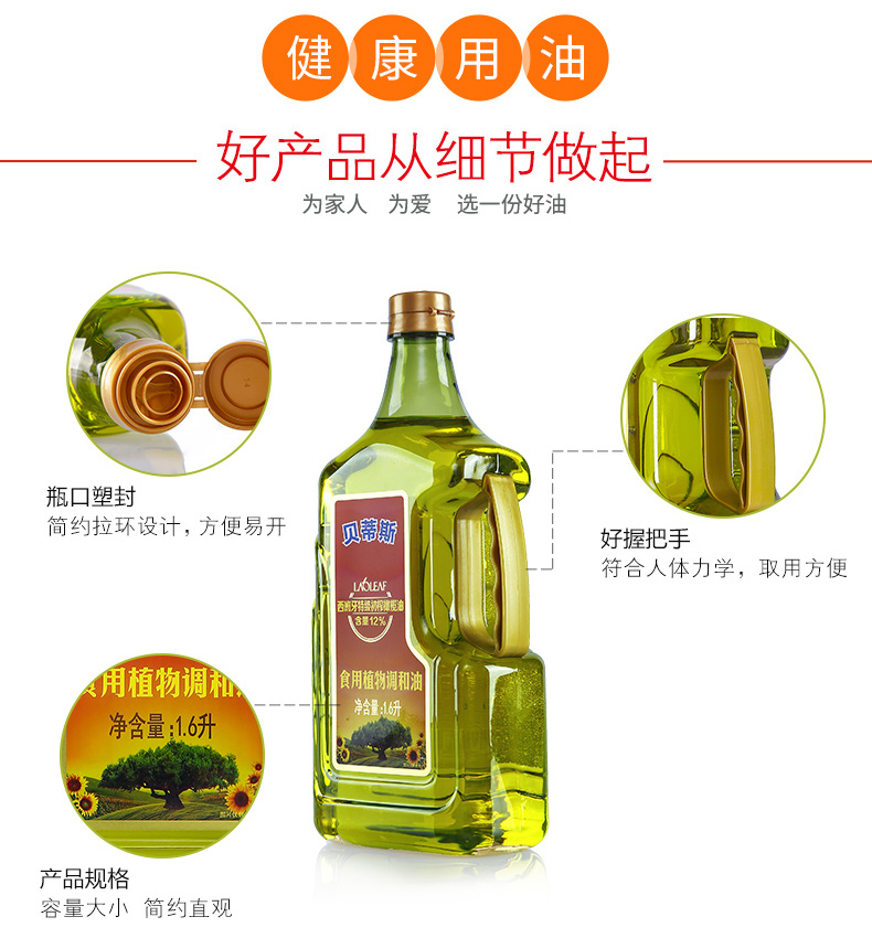 BETIS/贝蒂斯 葵花橄榄调和油 1.6L 图4