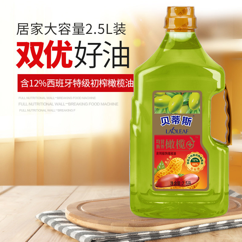 BETIS 贝蒂斯 花生橄榄食用植物调和油 2.5L 天猫优惠券折后￥34.9包邮（￥139.9-105）