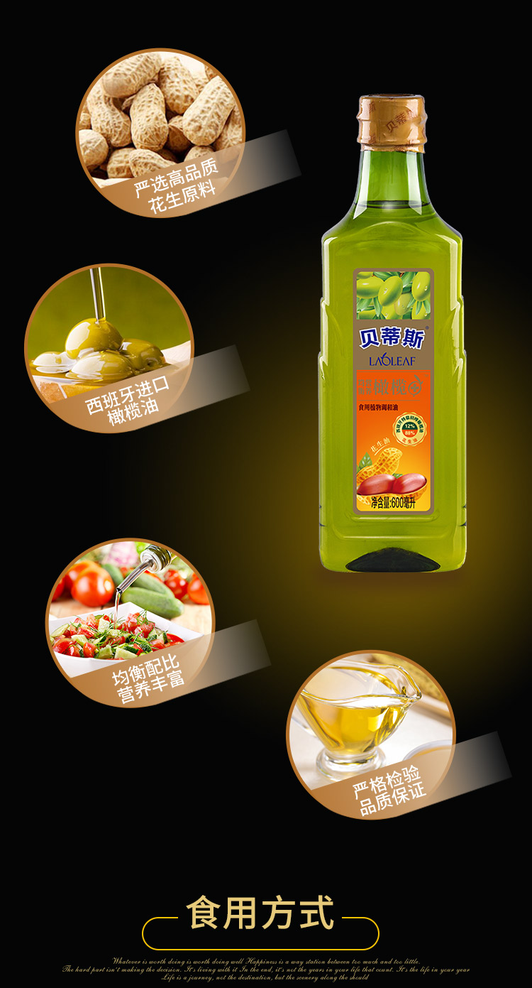 贝蒂斯 花生橄榄食用植物调和油 600ml 图4