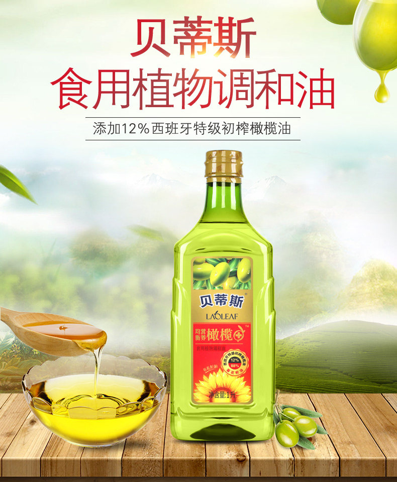 BETIS 贝蒂斯 葵花橄榄调和油 1L 天猫优惠券折后¥14.9包邮(¥59.9-45)京东¥58 BETIS 贝蒂斯 葵花橄榄调和油 1L 天猫优惠券折后¥14.9包邮(¥59.9-45)京东¥58