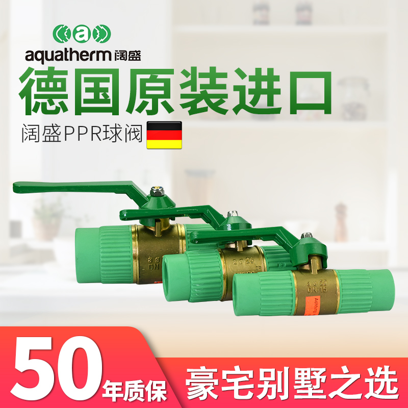 German original import aquatherm Kuosheng PPR hot and cold water pipe joint pipe fittings ball valve valve main water valve