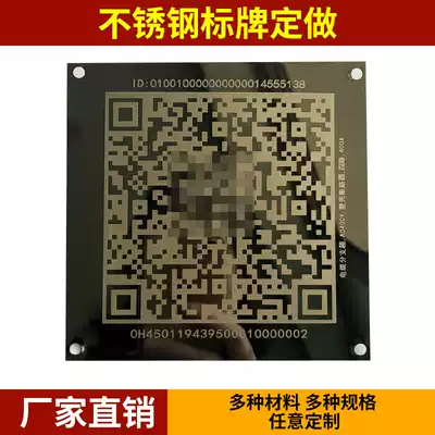 Factory direct supply blank nameplate laser lettering QR code aluminum nameplate blank machine equipment nameplate custom stainless steel nameplate blank engraving to make a starting order