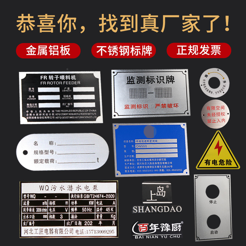 Metal nameplate is customized to do stainless steel copper aluminum alloy iron panel motor machine tool logo logo screen UV printing corrosion laser engraving marking equipment logo aluminum sign production
