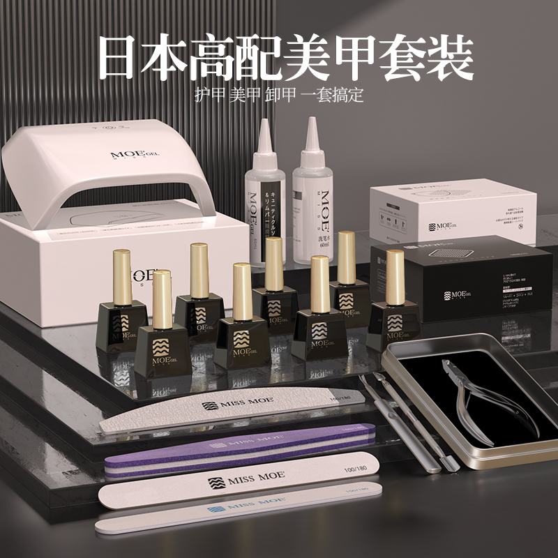 Japanese Brand Missmoegel Nail Art Tool Set Complete Set for Opening a Shop, Professional Beginners, Home Use Phototherapy Machine Lamp