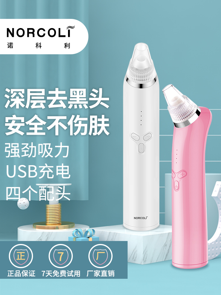 NORC suction blackhead artifact Electric suction device to acne pores clean face Wash face to remove blackhead instrument export shovel