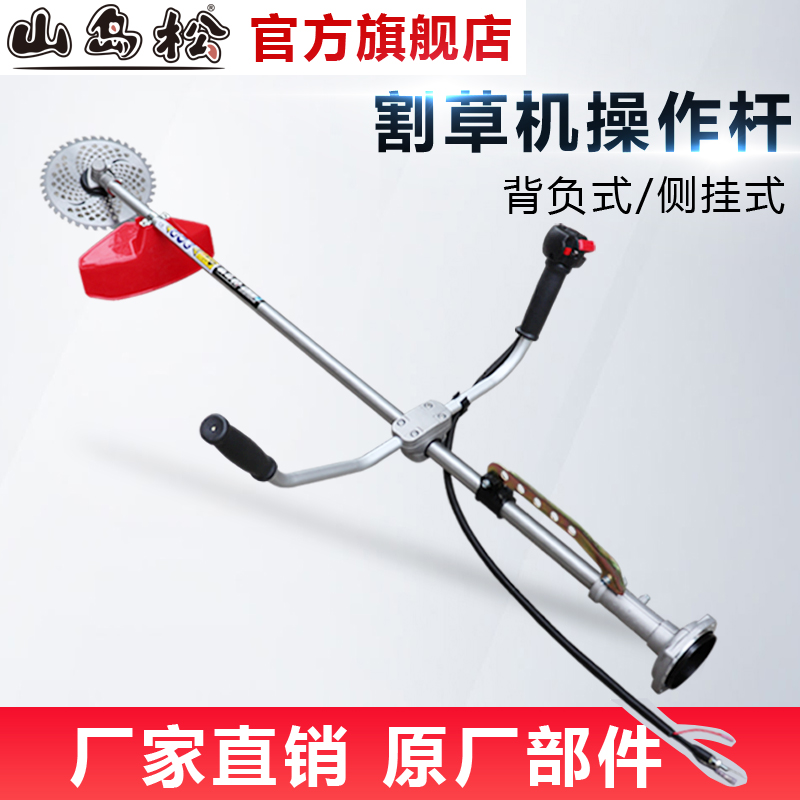 Four-stroke backload side hanging lawn mower pole operating lever multifunctional lawn mower working lever lawn mower accessories