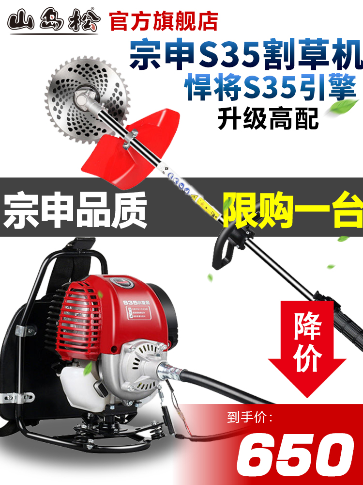 Mountain island Song Zongshen Engine lawn mower Shoulder household lawn mower Gasoline engine Wasteland weeding machine Harvest artifact