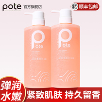 POTE Bote rose firming shower gel family dress long lasting fragrance cleaning for men and women skin rejuvenation bath lotion