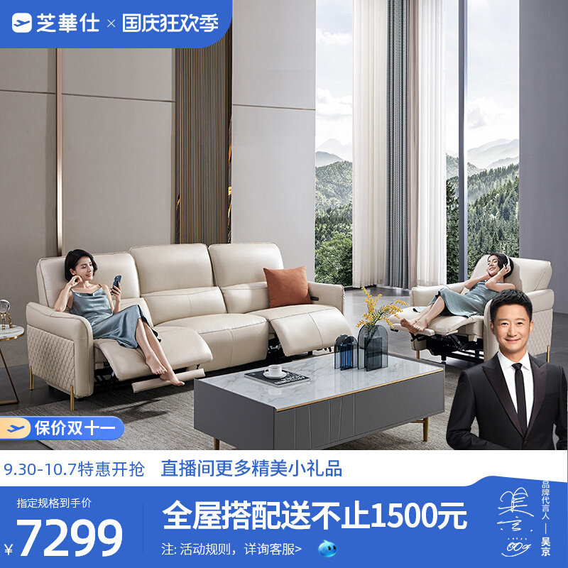 Chivas first class modern light luxury leather electric function sofa head layer cowhide three-person 7 combination 10575