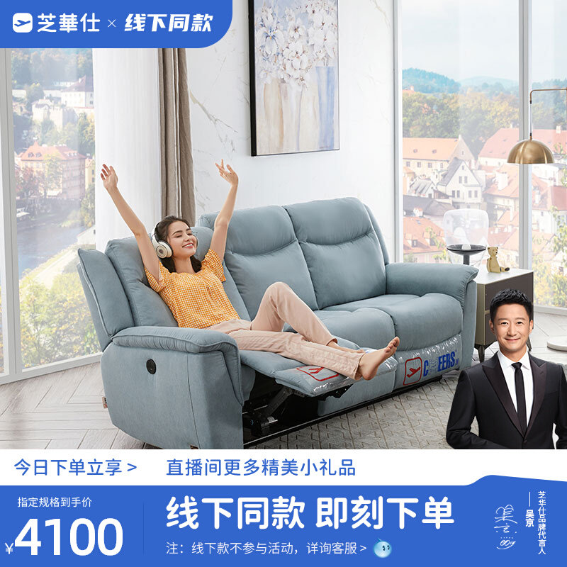 Chivas First Class Enterprise Store Electric Function From Washing Room Fabric Sofa Furniture 10097