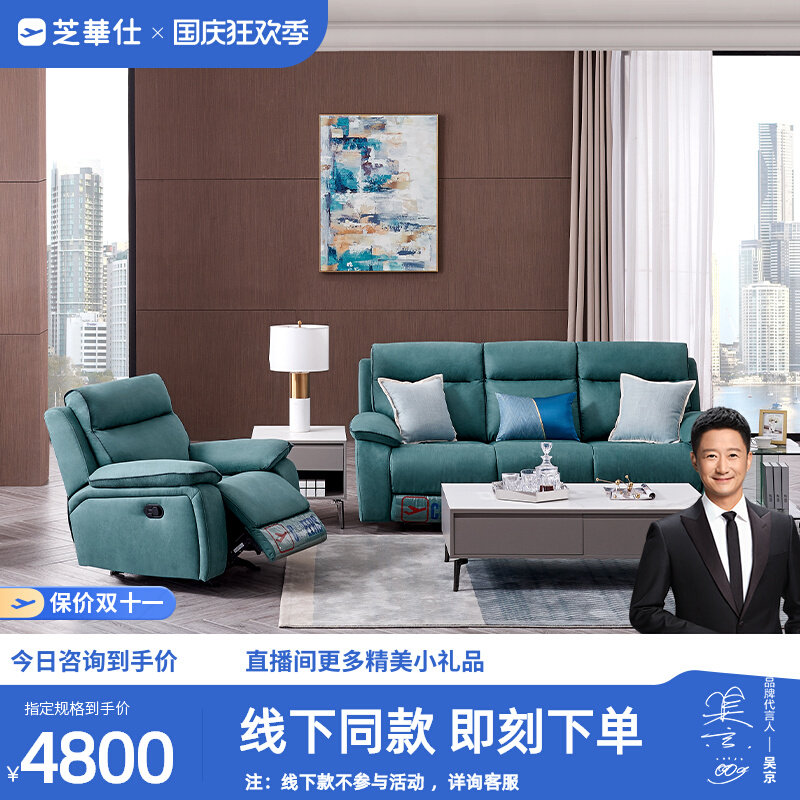 Chivas first class modern minimalist fashion Nordic fabric small apartment sofa living room furniture electric 10132