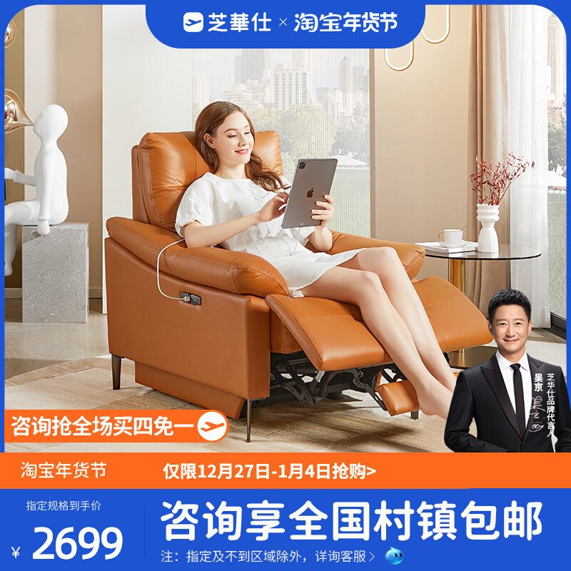 Chivas First Class Electric Leather Sofa Living Room Simple Modern Furniture New Space Capsule Single 50736