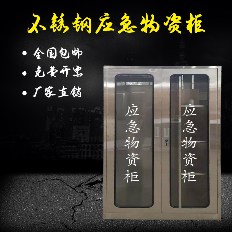 Stainless steel emergency supplies cabinet flood control fire cabinet supermarket emergency storage box steel safety supplies storage cabinet