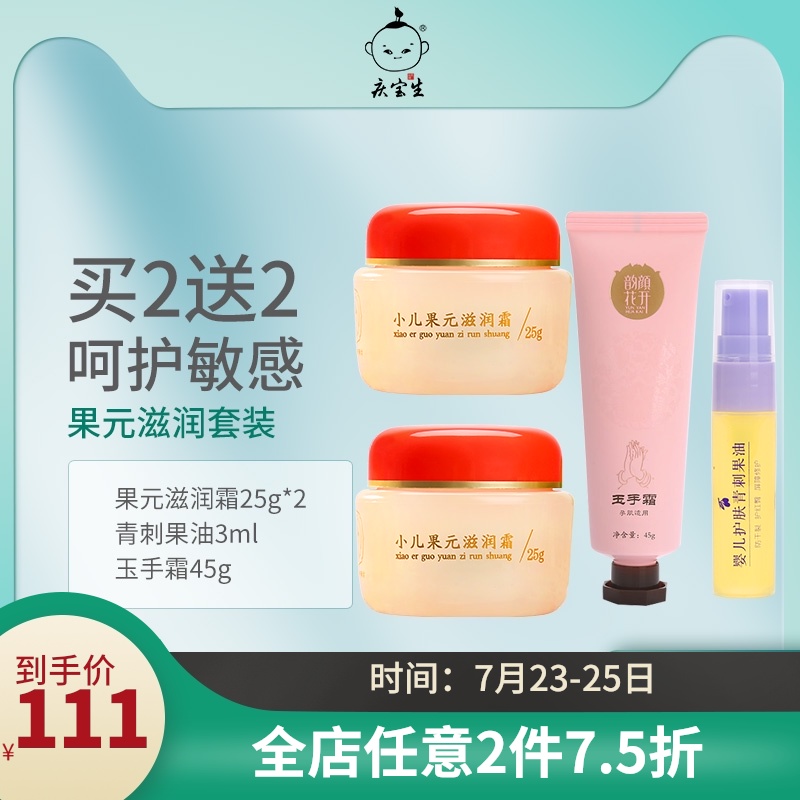 Qingbao Fruit element moisturizing set 2 bottles of fruit element cream 1 jade hand cream 1 green thorn fruit oil sample