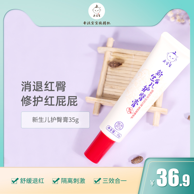 Qingbaosheng newborn baby buttock cream baby prevention red butt pp cream baby buttock butt cream dry and refreshing