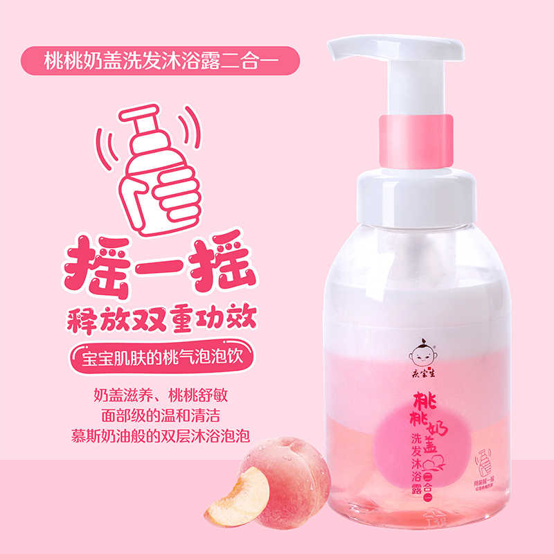 Qing Baosheng Peach Leaf Milk Cover Shampoo lotion Two-in-one-two-in-one baby boy dispel the prickly and clean dehumidified heat