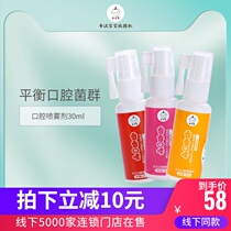 Qingbaosheng childrens oral spray Fruit flavor Childrens oral spray Breath freshener Anti-odor tooth decay
